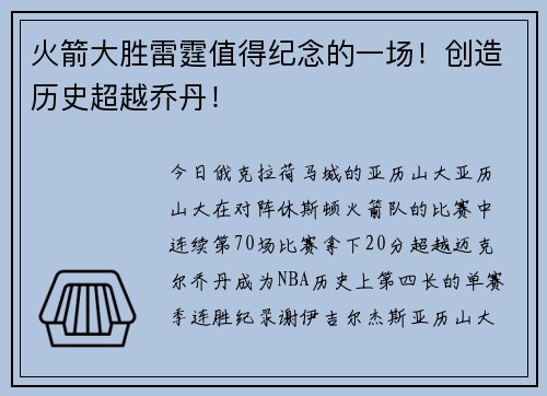 火箭大胜雷霆值得纪念的一场！创造历史超越乔丹！