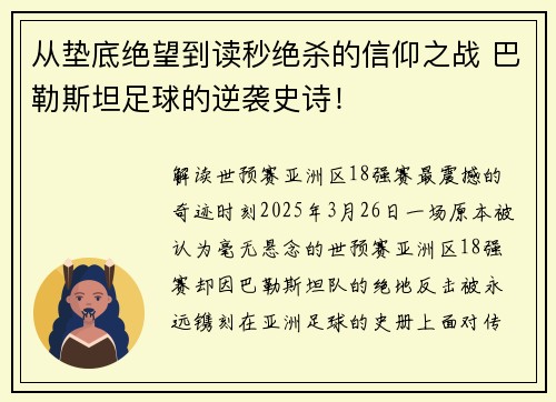 从垫底绝望到读秒绝杀的信仰之战 巴勒斯坦足球的逆袭史诗！