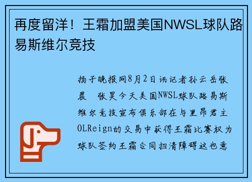 再度留洋！王霜加盟美国NWSL球队路易斯维尔竞技
