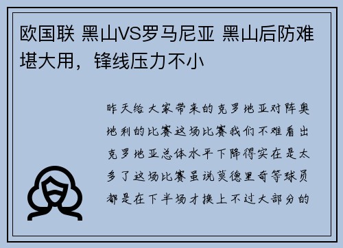欧国联 黑山VS罗马尼亚 黑山后防难堪大用，锋线压力不小