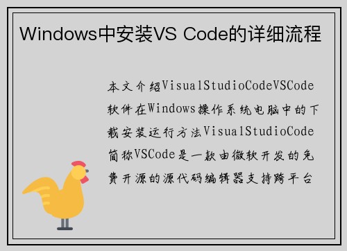Windows中安装VS Code的详细流程