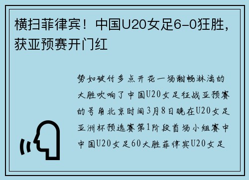 横扫菲律宾！中国U20女足6-0狂胜，获亚预赛开门红