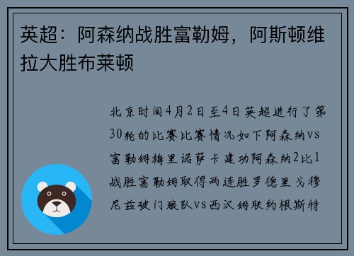 英超：阿森纳战胜富勒姆，阿斯顿维拉大胜布莱顿